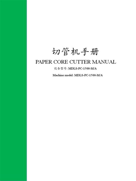 Manual of Semi-Auto Paper Core Cutter | PDF