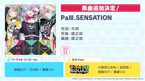 大神 on Twitter RT pj sekai 楽曲追加情報 PaⅢ SENSATIONを追加 番組生配信中https