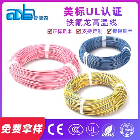 美标UL1589 20awg 极细铁氟龙单芯电子线 海盐爱德森特种线缆有限公司