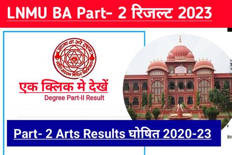 LNMU BA Part 2 Results घषत Declared 2020 23 मरकशट सहत एक