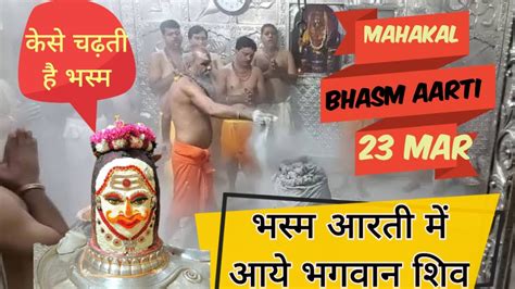 Ujjain Ke Mahakal Aarti Live Today Bhasma Aarti Mahakaleshwar Ujjain