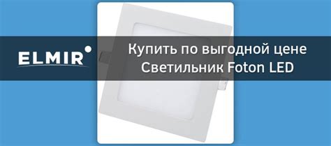Светильник Foton LED Downlight 9W Slim Белый нейтральный (4100K ...