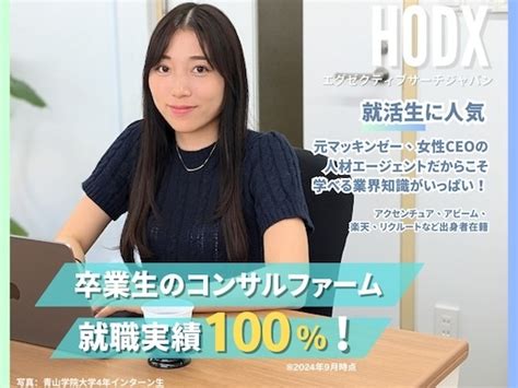 株式会社hodxエグゼクティブサーチジャパンの事務 アシスタントの長期インターン・求人情報｜コンサルティングファームへの内定率100 ！ceo直下のインターン｜長期インターンシップならゼロワン