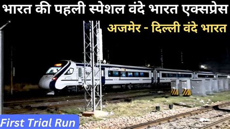 Ajmer Delhi New Vande Bharat Express First Trial Run In Jaipur