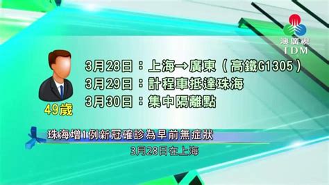 澳廣視新聞｜珠海增1例新冠確診為早前無症狀｜