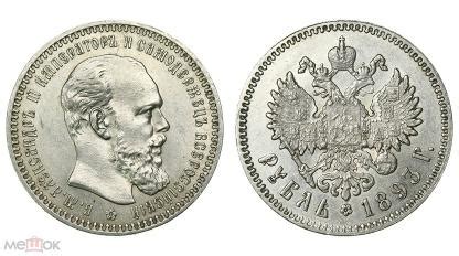 Россия. 1 рубль 1893 года. АГ. Е 304970
