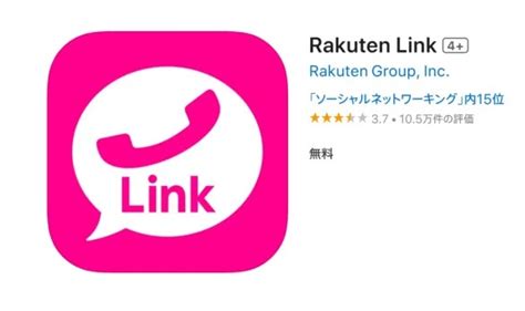 Rakuten Linkをアップデートしないと通話不可に！？ スマホ修理ジャパン市川店ブログ