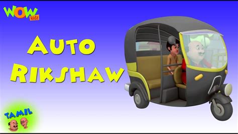 Auto Rikshaw Motu Patlu in Tamil 3D கடஸ அனமஷன கரடடன As