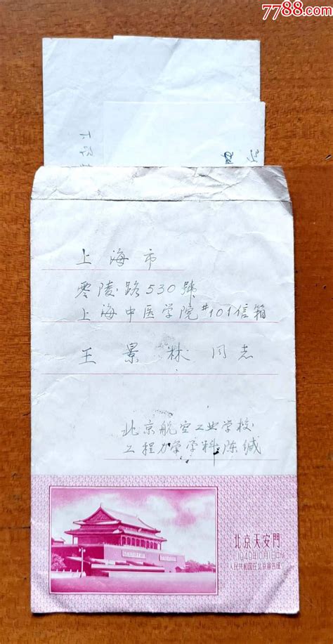 1960年北京寄上海实寄封，贴普8甲冶金工人8分邮票，“北京天安门”雕刻版信封信封姑苏藏苑【7788收藏收藏热线】