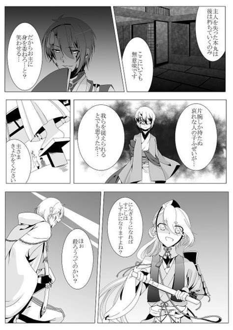 刀剣乱舞「創作審神者 刀剣乱舞 とうらぶ Vs審神者 的な漫画を誰か描いて下さ」佐幸の漫画