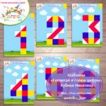 Шаблоны квадраты Никитиных скачать для печати