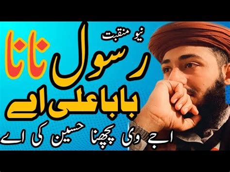 Rasool Nana Baba Ali Ay By Allama Hassan Ali Rizvi Khanpur New Kalam