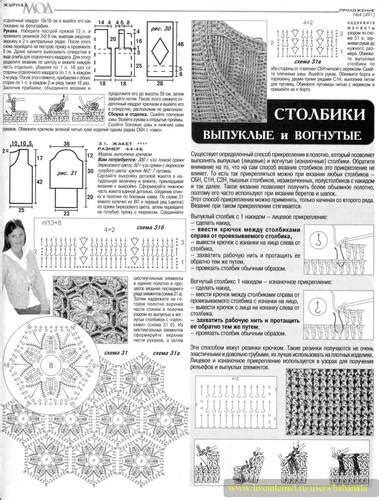 РЕТРО: ЖУРНАЛ МОД - № 491. Обсуждение на LiveInternet - Российский ...