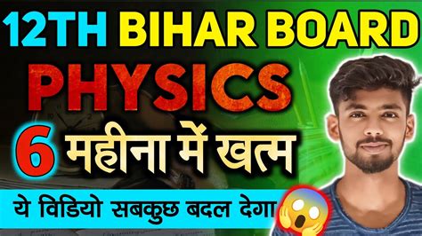 Physics 6 महन म खतम physics bihar board class 12 12th