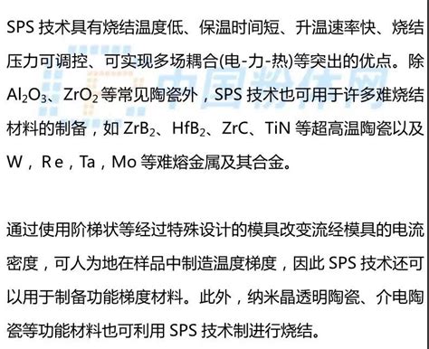 先进陶瓷新型快速烧结技术一览