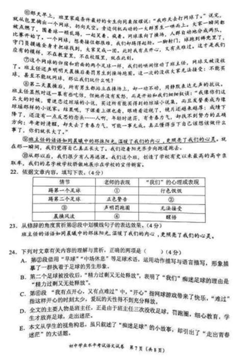 2019湖南长沙中考语文试题及答案第4页中考新东方在线