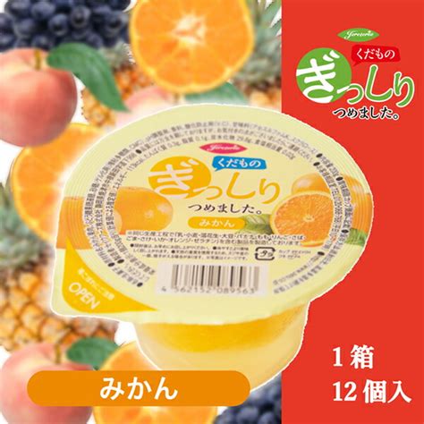 【楽天市場】【カップゼリー】くだものぎっしりゼリー(みかん) 200g：セイウ オンラインショップ