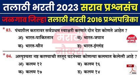 तलाठी भरती प्रश्नसंच 2023 Talathi Bharti Question Paper Analysis