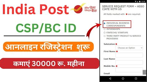 India Post Payment Bank Csp Bc Id Kaise Apply Karen Online Ippb