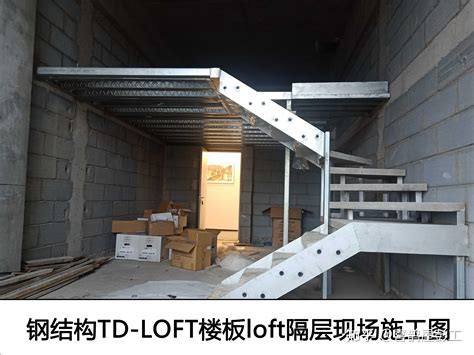 4种常见钢结构LOFT楼板做法 知乎