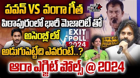 AP Exit Polls 2024 ARAA Mastan AP Exit Polls 2024 Pawan Kalyan VS