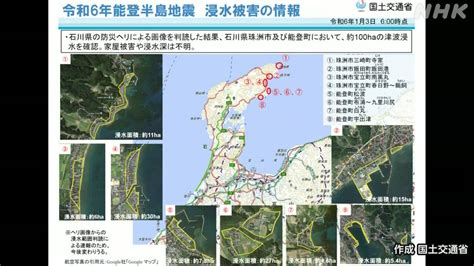 “津波の浸水範囲120ha以上 さらに広がる可能性” 国交省 Nhk 令和6年能登半島地震