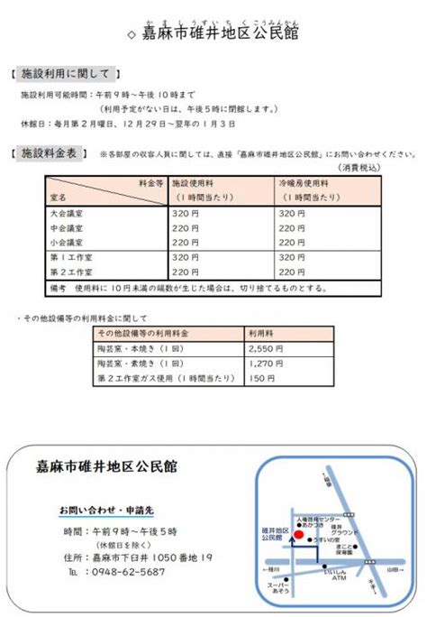 嘉麻市各地区公民館の一覧と施設利用について 嘉麻市ホームページ