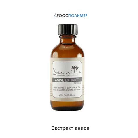Экстракт аниса купить по цене производителя ☛ Доставка по России ...