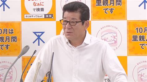 【中継録画】大阪市・松井市長が定例会見（2019年10月10日）（the Page） Yahooニュース