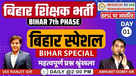 Bpsc Teacher Bihar Special Part Bpsc Bihar