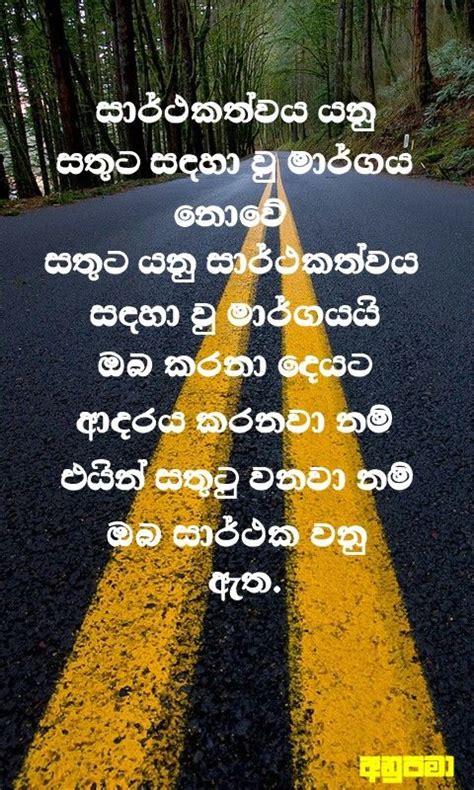 73 Best Sinhala Quotes Images On Pinterest Poem Poems And Poetry