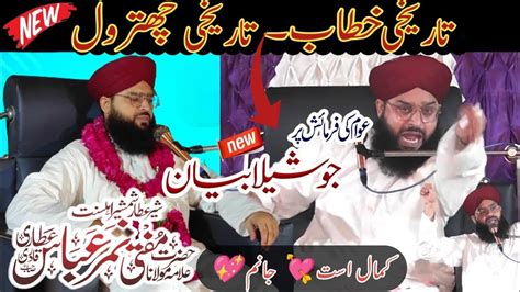 Mufti Samar Abbas Qadri Attari New Bayan Latest Video Emotional