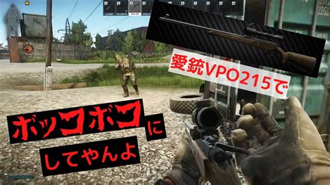 【初心者タルコフ】愛銃vpoでお散歩してきた。タルコフ 金策 初心者 Youtube