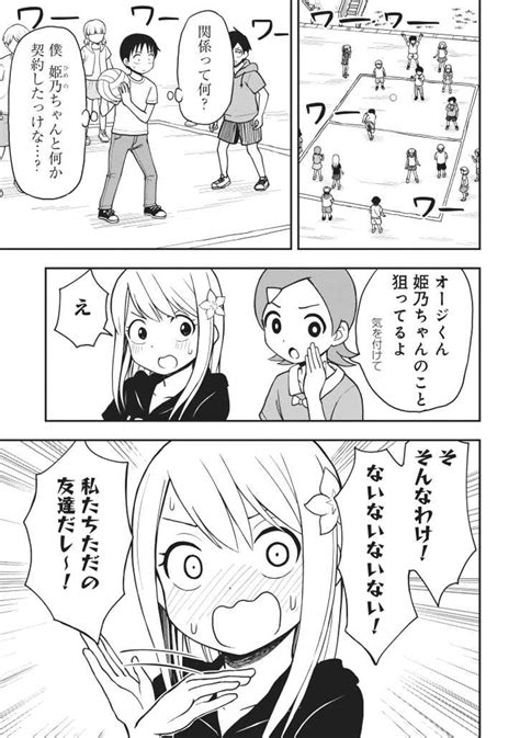 ゆずチリ＠新刊発売中 On Twitter 夏休み明けの小学生女子と男子 1 3