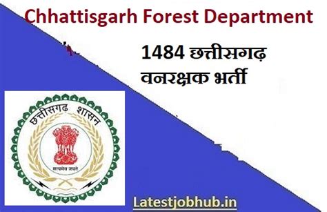 Cg Forest Guard Recruitment 2023 फारेस्ट गार्ड भर्ती Apply