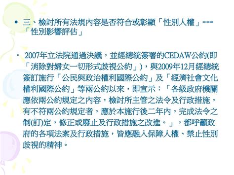 公部門推動性別主流化之道 張瓊玲 行政院婦權會委員 中國文化大學行政管理學系副教授 Ppt Download