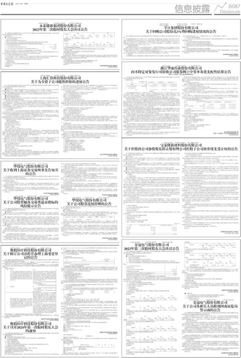 中国证券报 上海汇得科技股份有限公司 关于为全资子公司提供担保的进展公告