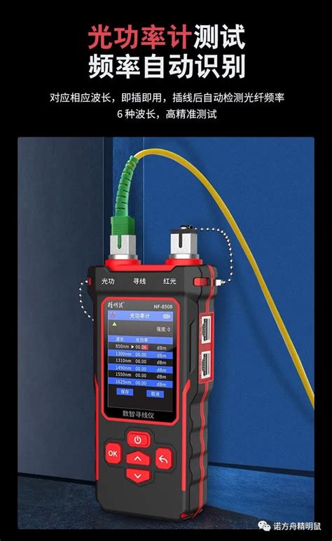 上新：精明鼠n8508 数智寻线仪