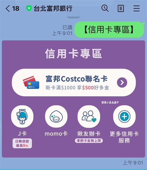 好市多costco富邦聯名卡｜好市多換卡富邦costco聯名信用卡怎麼申請、換卡、好市多辦卡密技 閒閒小魚出遊中