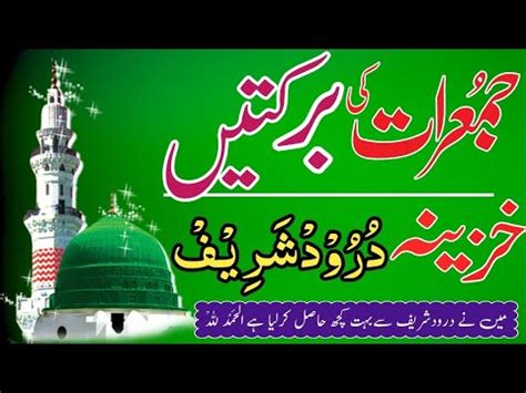 Shab E Jumma K Darood Sharif Thanks To My Allah Raat Namaz K Bad 4