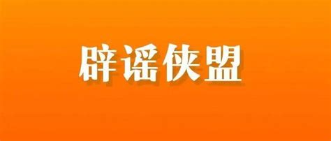 【辟谣侠盟】长沙返益人员必须隔离？假的！检测益阳核酸