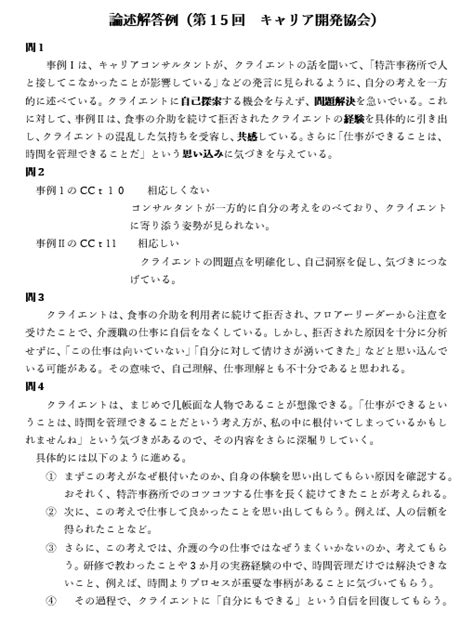 第15回キャリアコンサルタント試験の論述解答例 アジャイル・キャリア合同会社