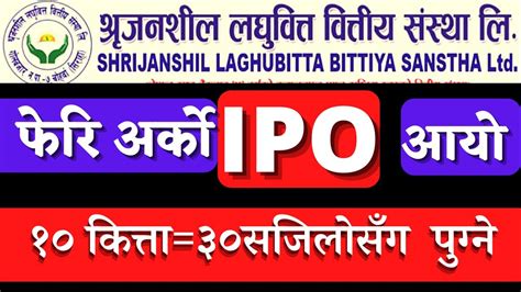 Shrijanshil Laghubitta Bittiya Sanstha Ipo Date And Time Shrijanshil