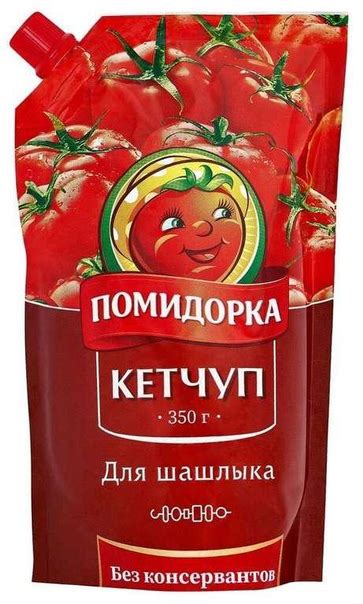 ⚡КЕТЧУП ПОМИДОРКА ДЛЯ ШАШЛЫКА 350 Г 4⃣0⃣ руб. ПОДРОБНЕЕ: https://kupi ...