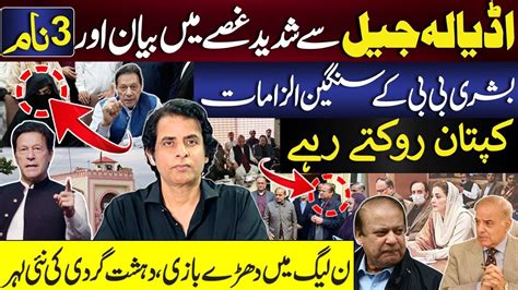 Imran Khan S Interference During Bushra Bibi S Statement At Adiala