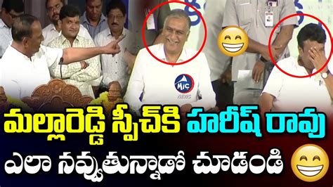 Minister Malla Reddy Hillarious Speech Minister Harish Rao Funny