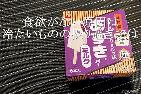 食欲がない原因は、冷たいものの摂り過ぎでは │ 豊田市より発信