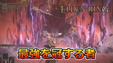 最強を冠する者 星砕きのラダーン戦 直剣ソロ（慟哭砂丘） エルデンリング Elden Ring Youtube