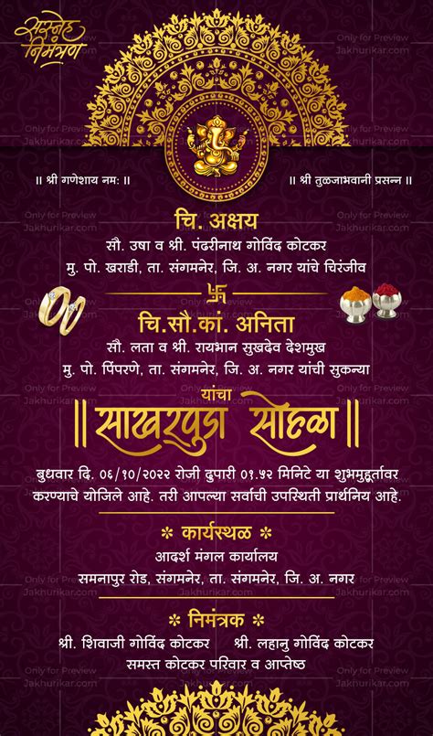 marathi-sakharpuda-invitation-card by Jakhurikar on DeviantArt