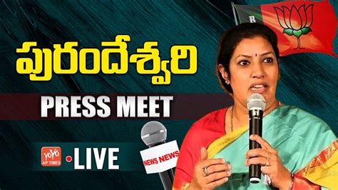 Live Ap Bjp President Daggubati Purandeswari Press Meet Live Press